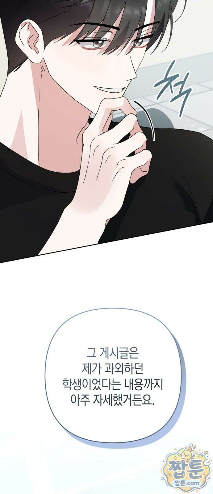 돌아온 여름에게 58화 35