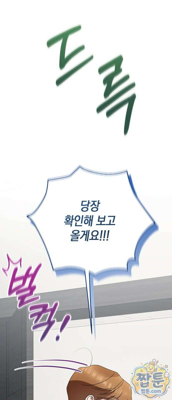 돌아온 여름에게 58화 42