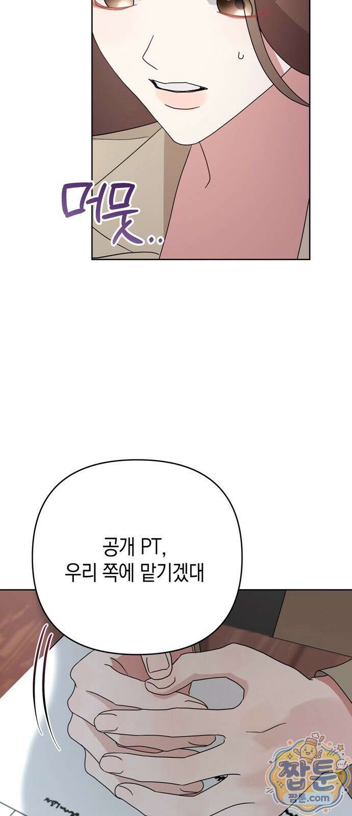 돌아온 여름에게 58화 47