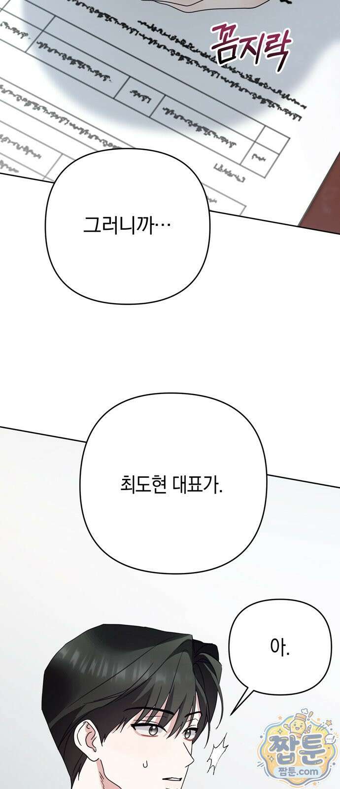 돌아온 여름에게 58화 48