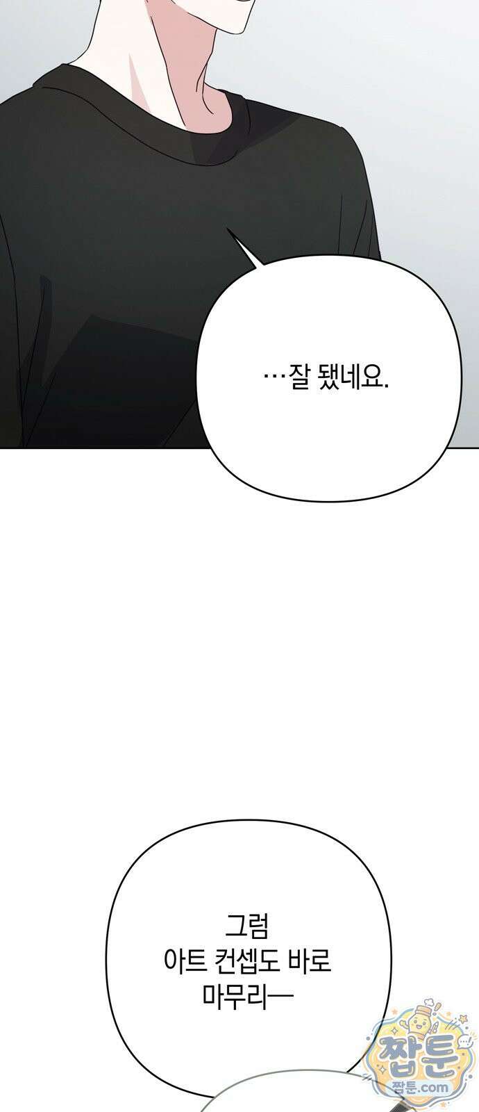 돌아온 여름에게 58화 49