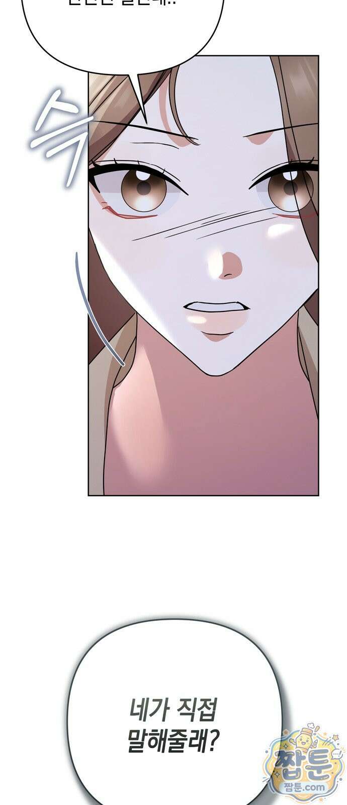 돌아온 여름에게 58화 51