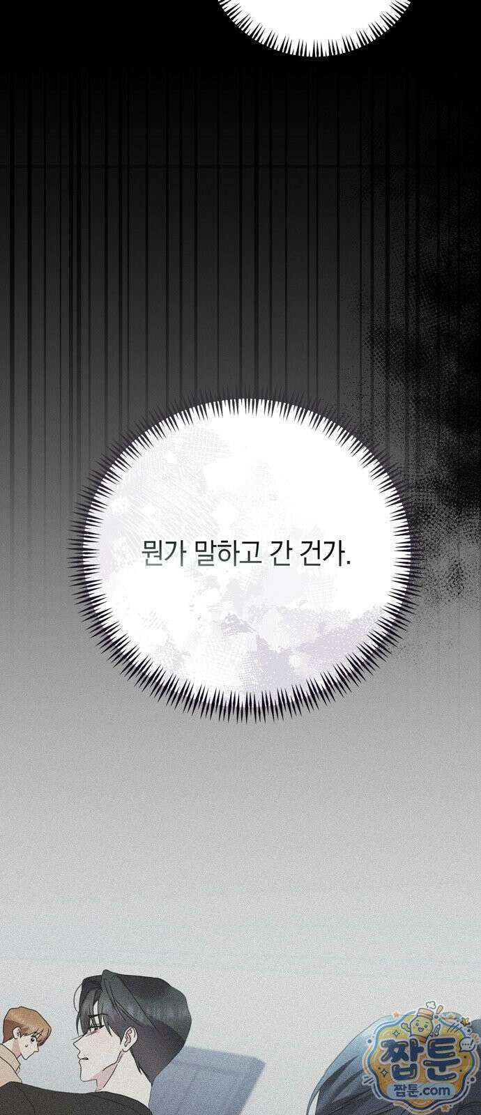 돌아온 여름에게 58화 54