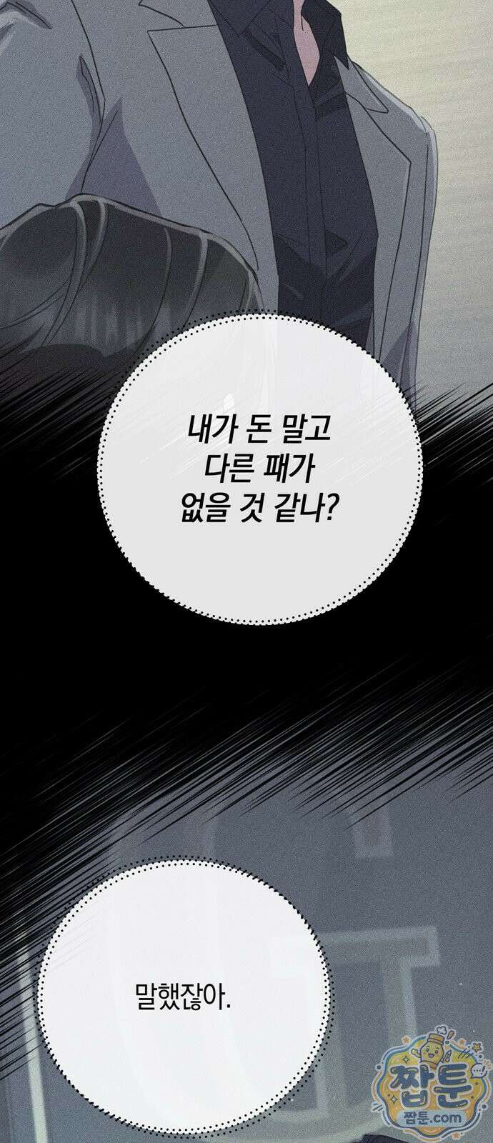 돌아온 여름에게 58화 57