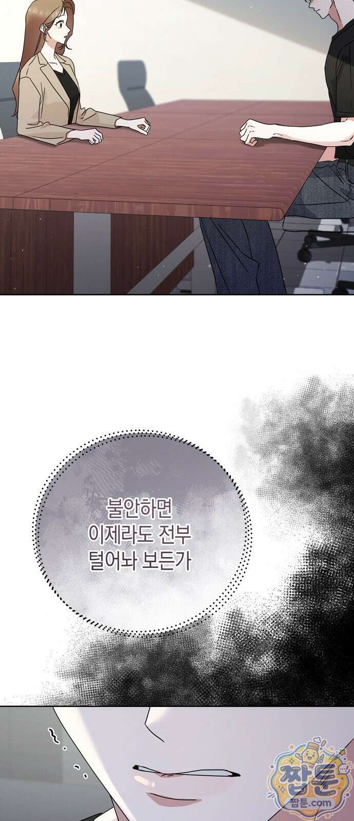돌아온 여름에게 58화 59