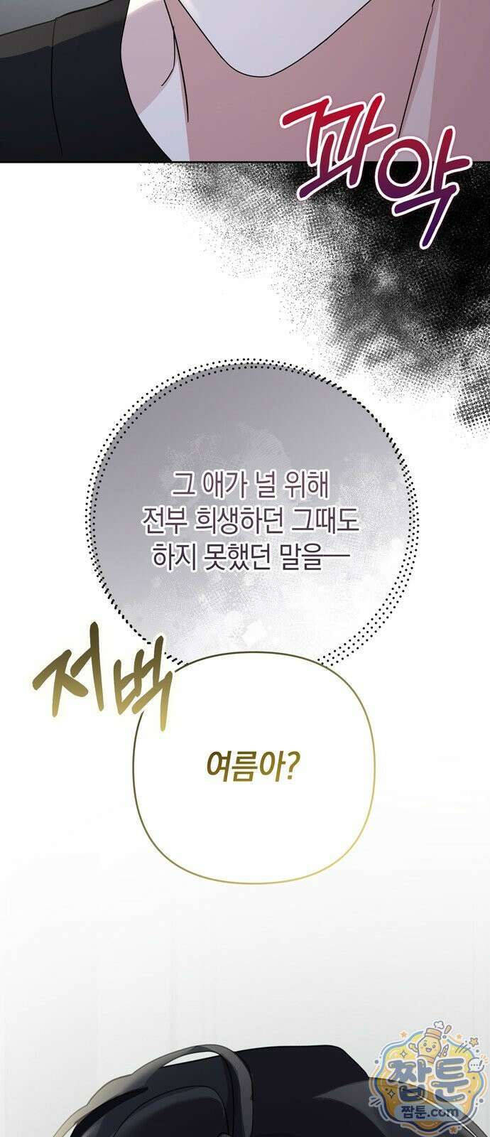 돌아온 여름에게 58화 60