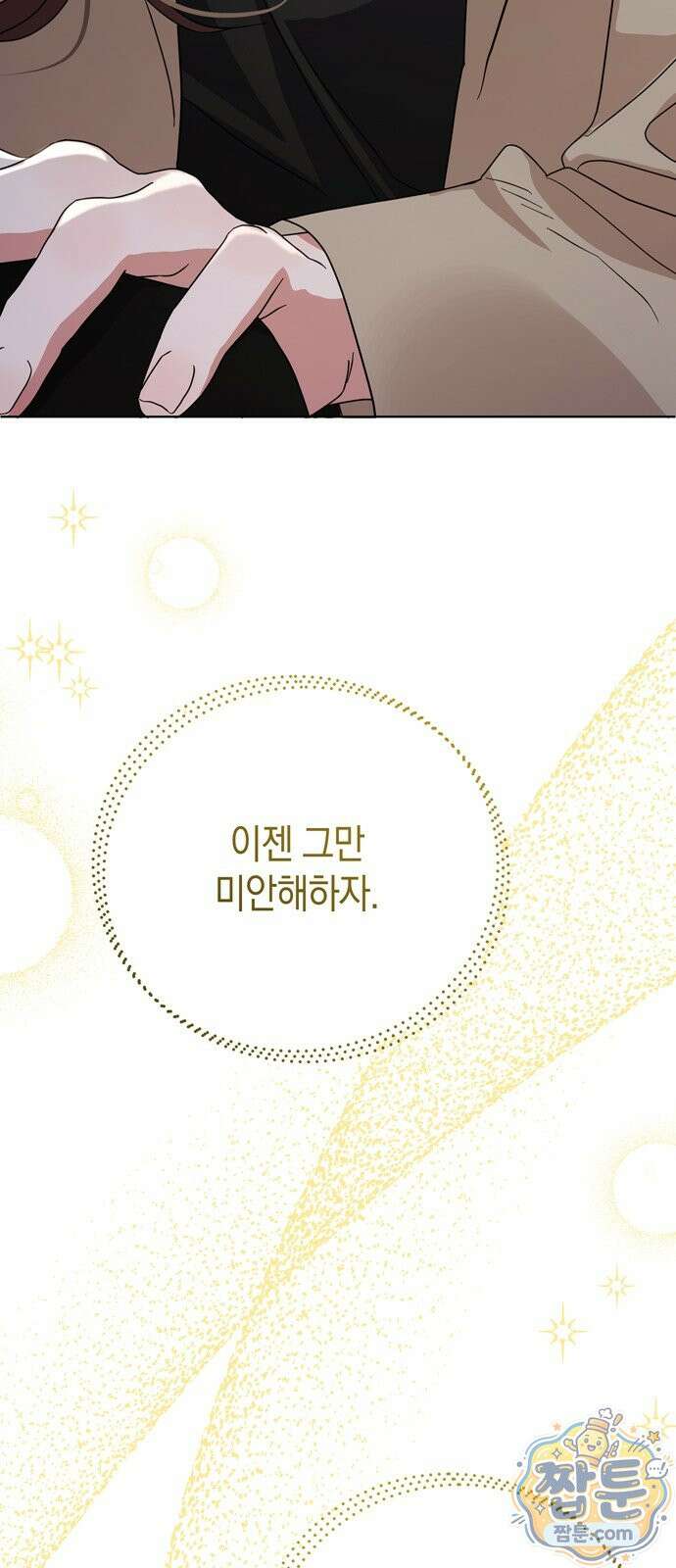 돌아온 여름에게 58화 65
