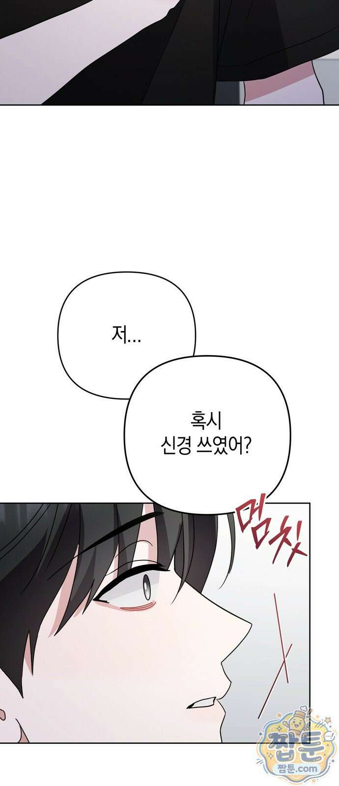 돌아온 여름에게 58화 69