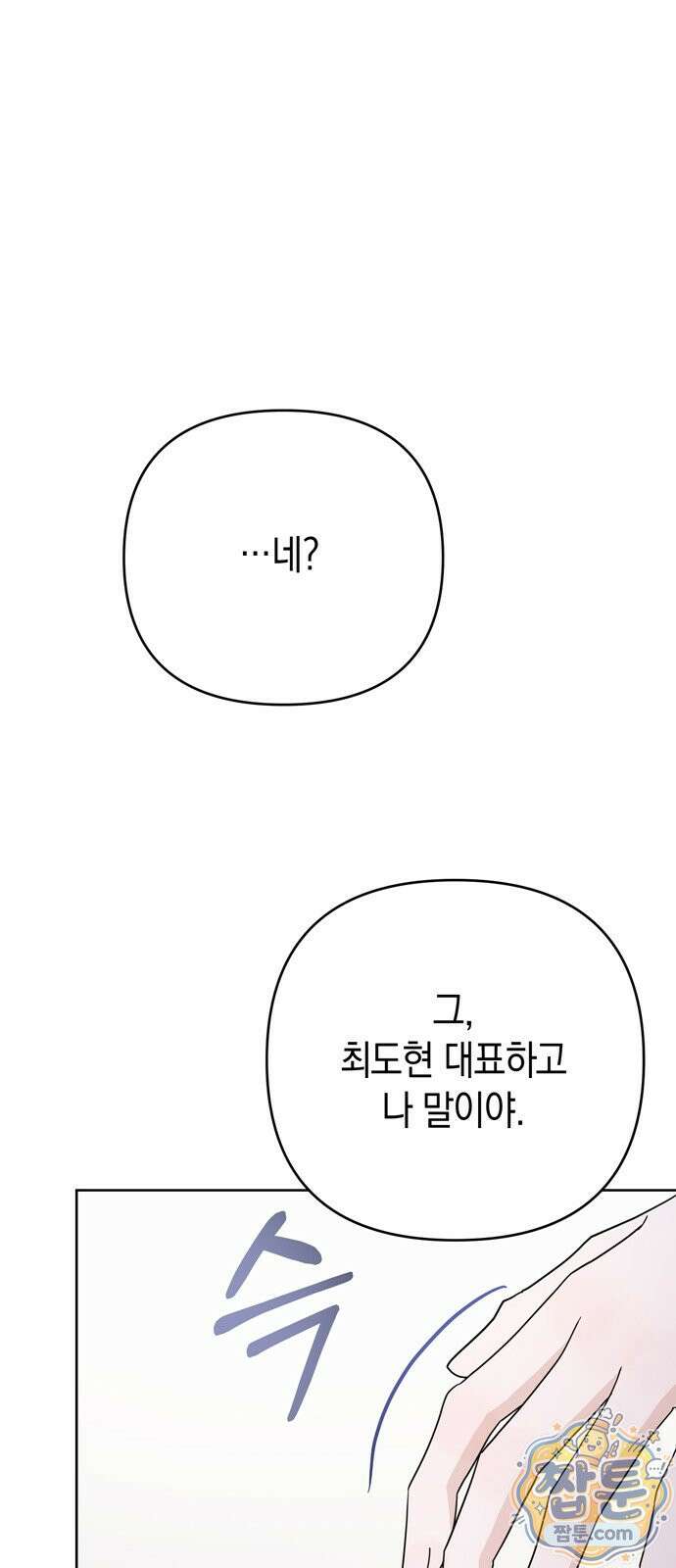 돌아온 여름에게 58화 70