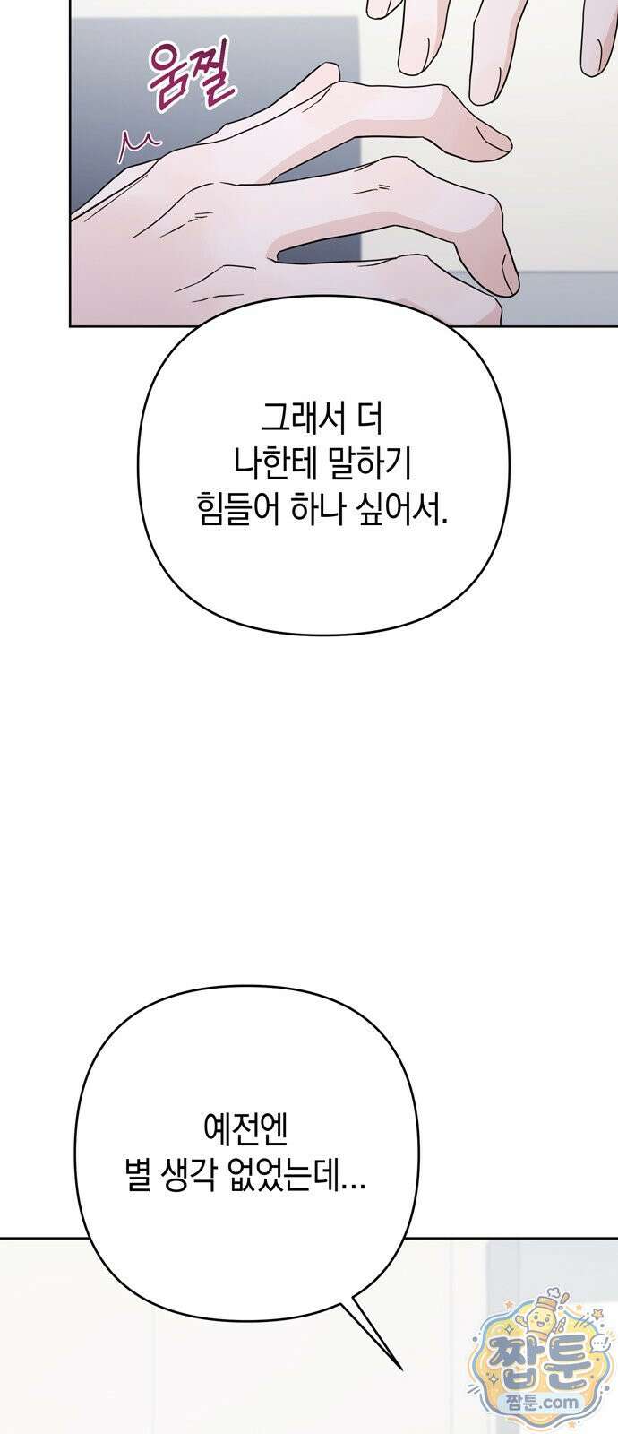 돌아온 여름에게 58화 71