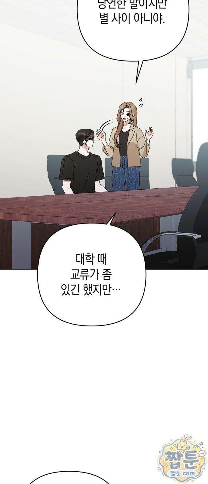 돌아온 여름에게 58화 73