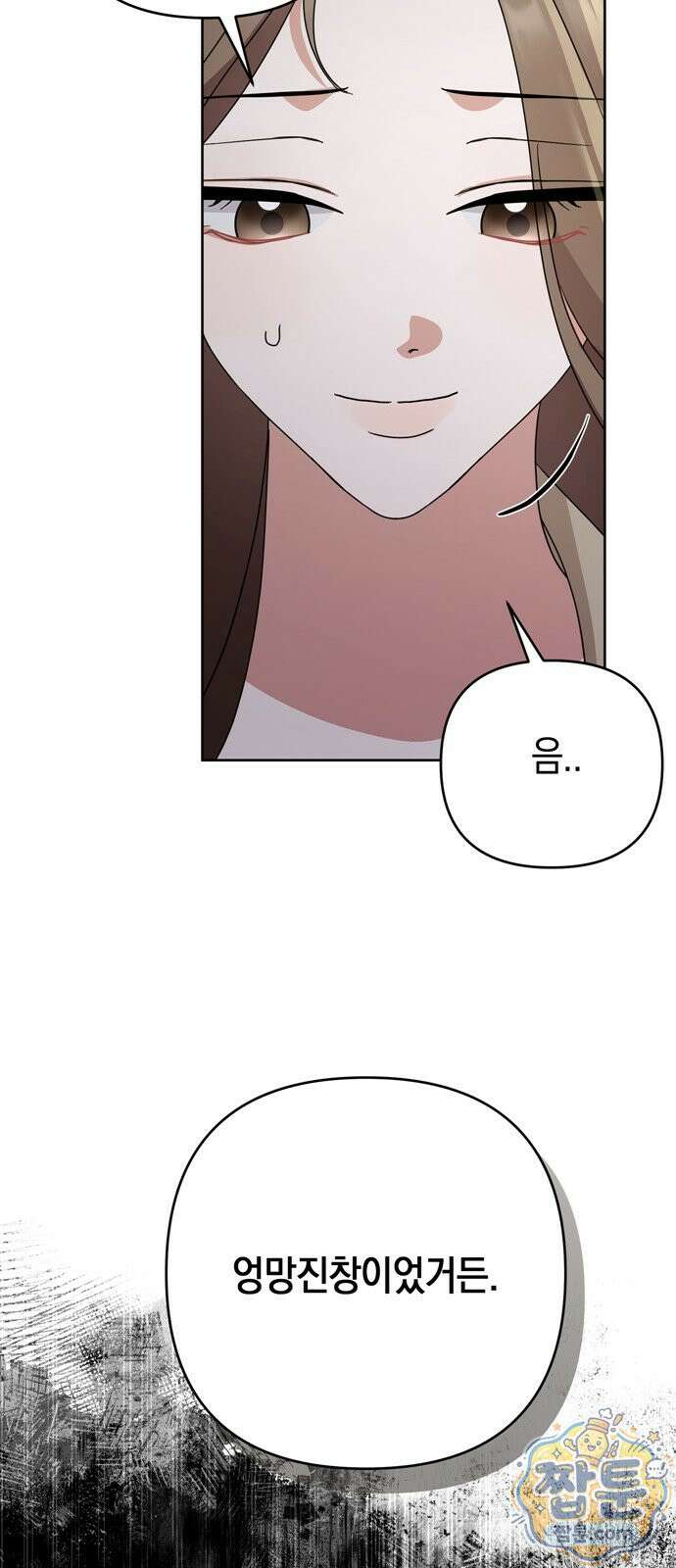돌아온 여름에게 58화 75