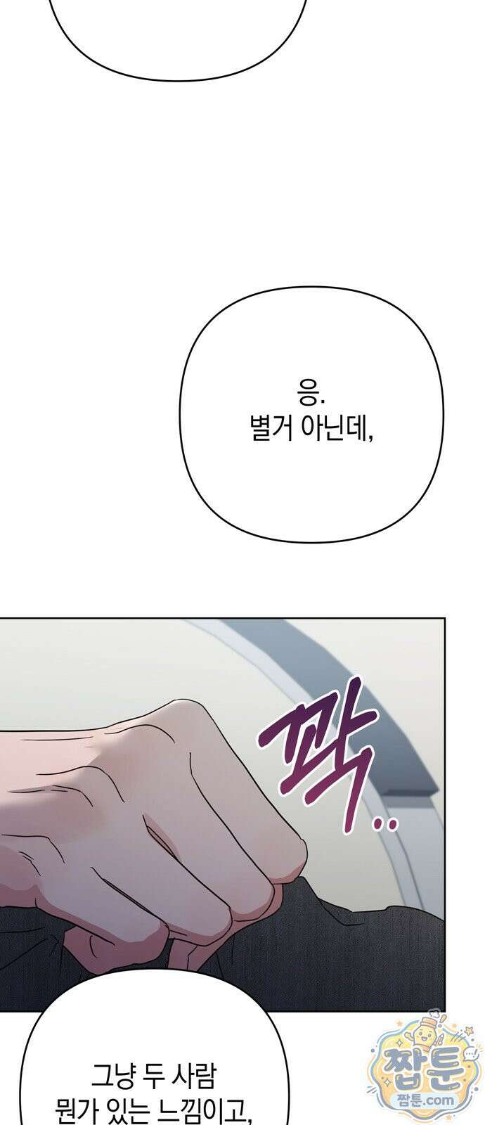 돌아온 여름에게 58화 78