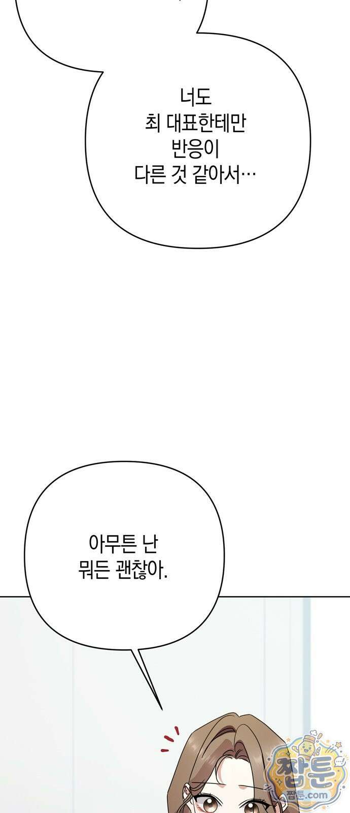 돌아온 여름에게 58화 79