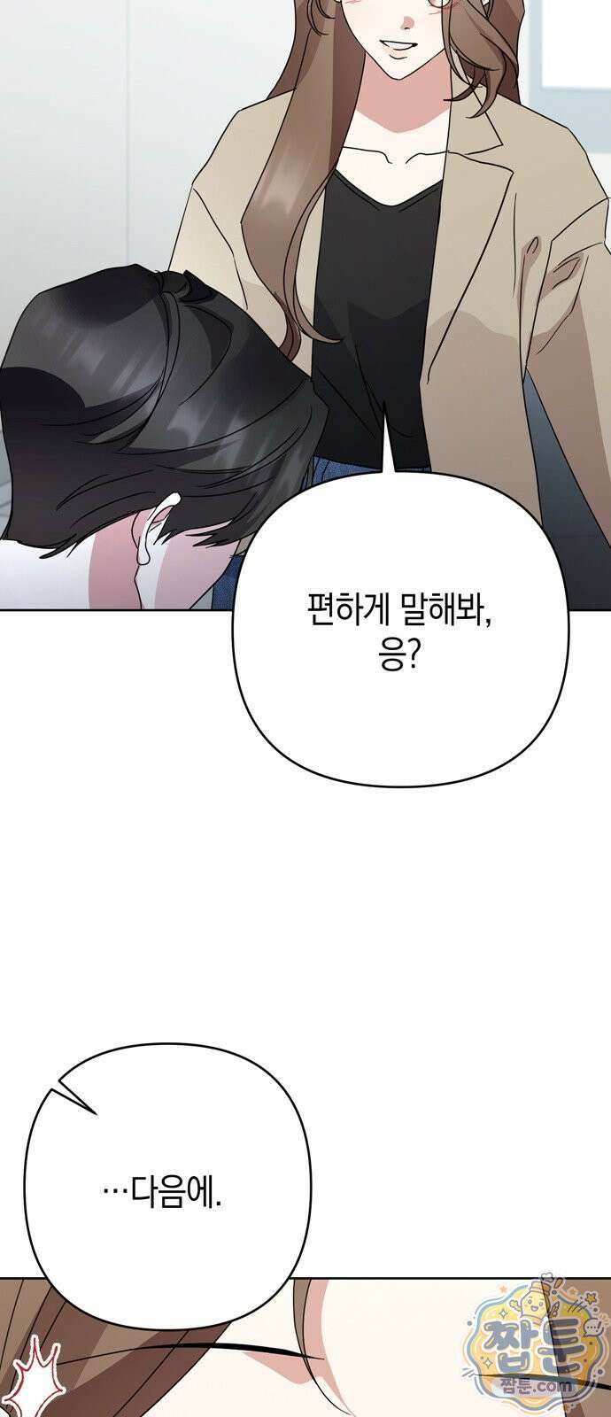 돌아온 여름에게 58화 80