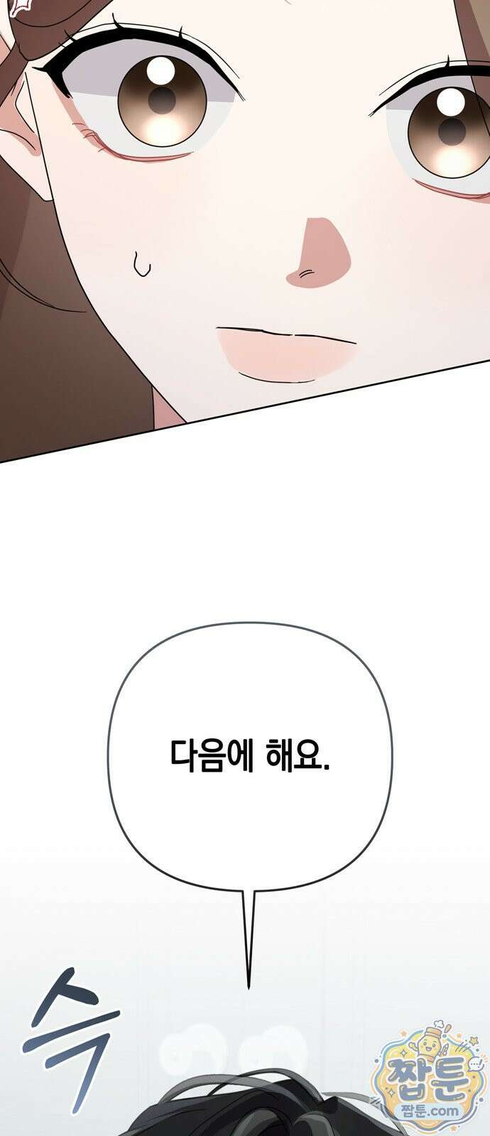 돌아온 여름에게 58화 81
