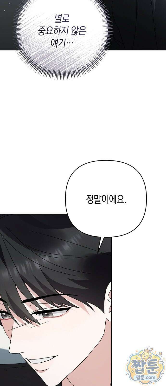 돌아온 여름에게 58화 84