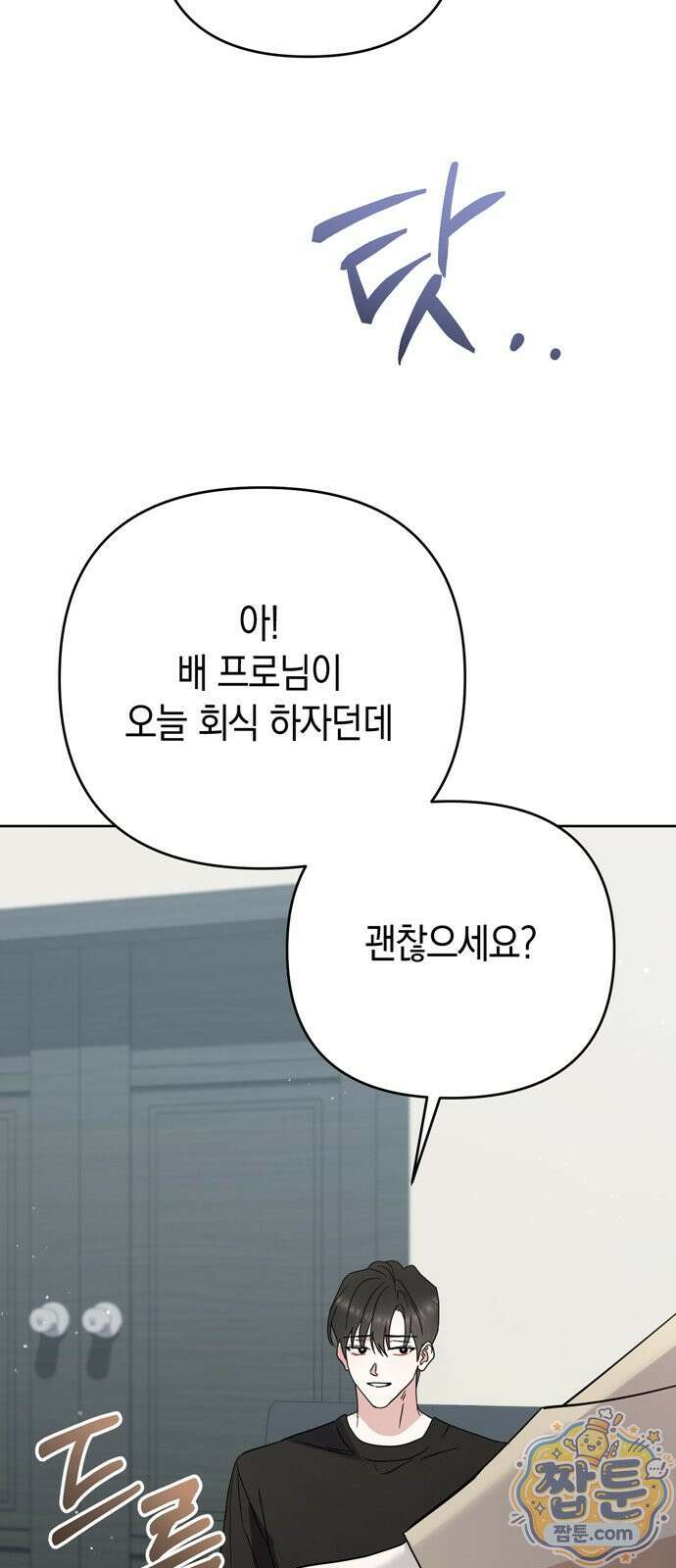 돌아온 여름에게 58화 86