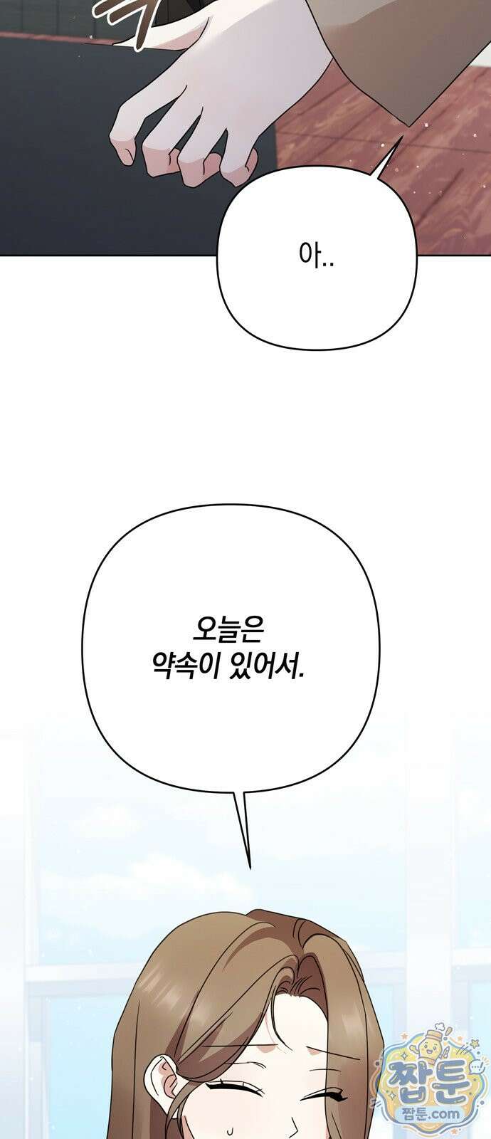돌아온 여름에게 58화 87