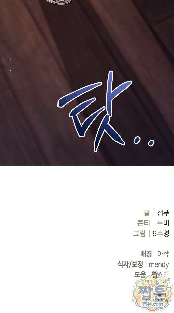 돌아온 여름에게 58화 95