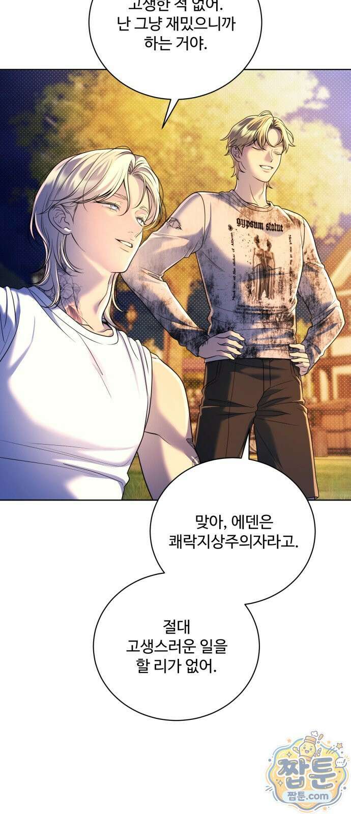 페일 블루 아이즈 8화 13