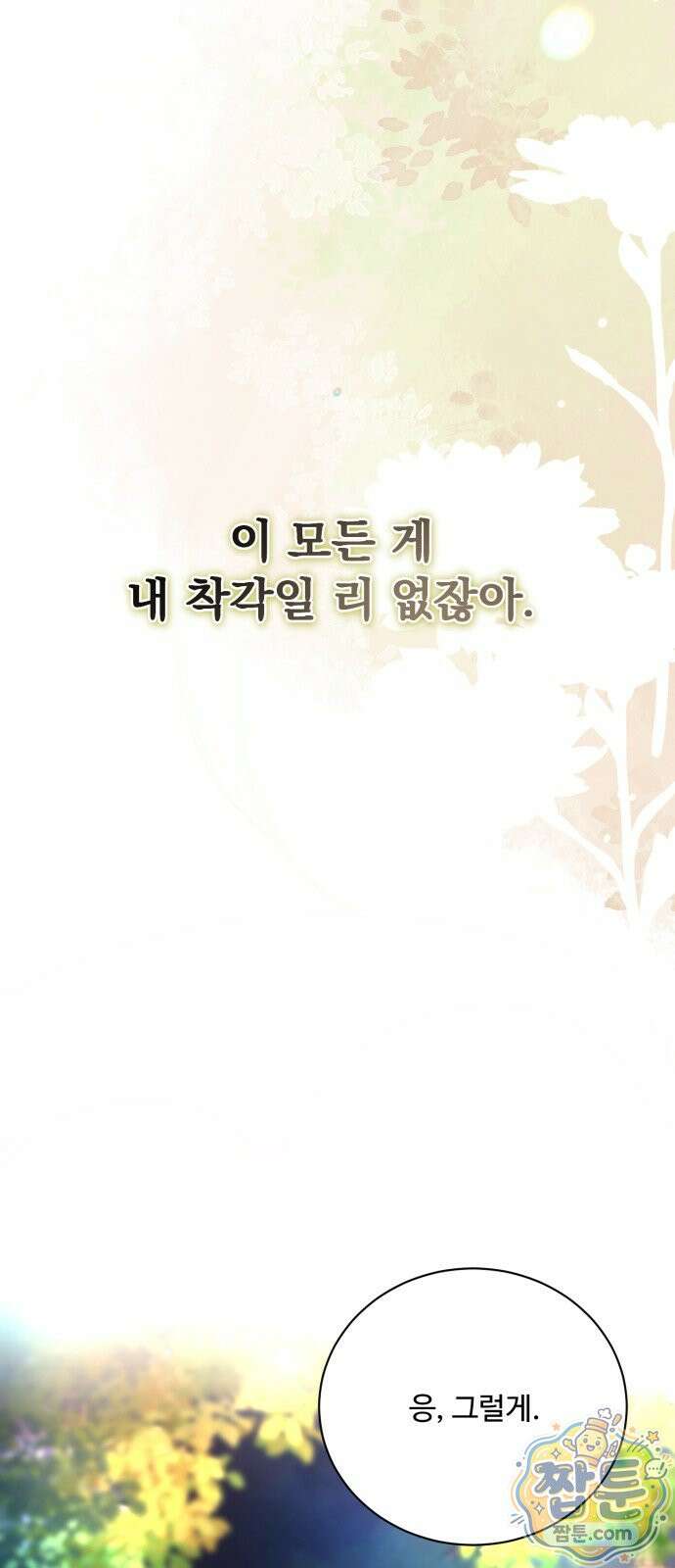 페일 블루 아이즈 8화 27