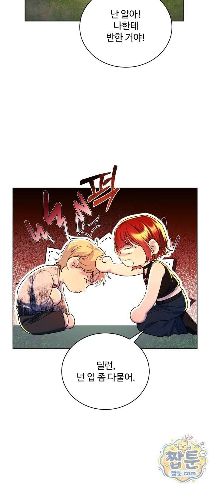 페일 블루 아이즈 8화 36