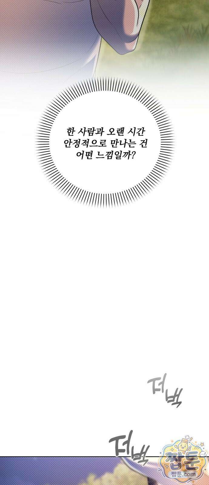 페일 블루 아이즈 8화 41