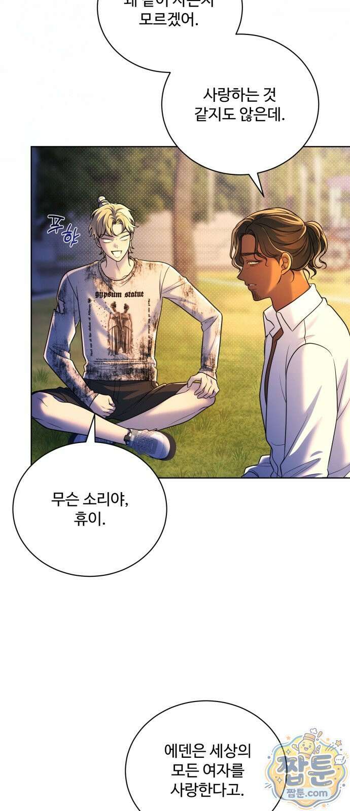 페일 블루 아이즈 8화 51