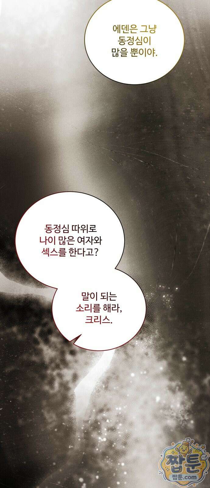 페일 블루 아이즈 8화 54