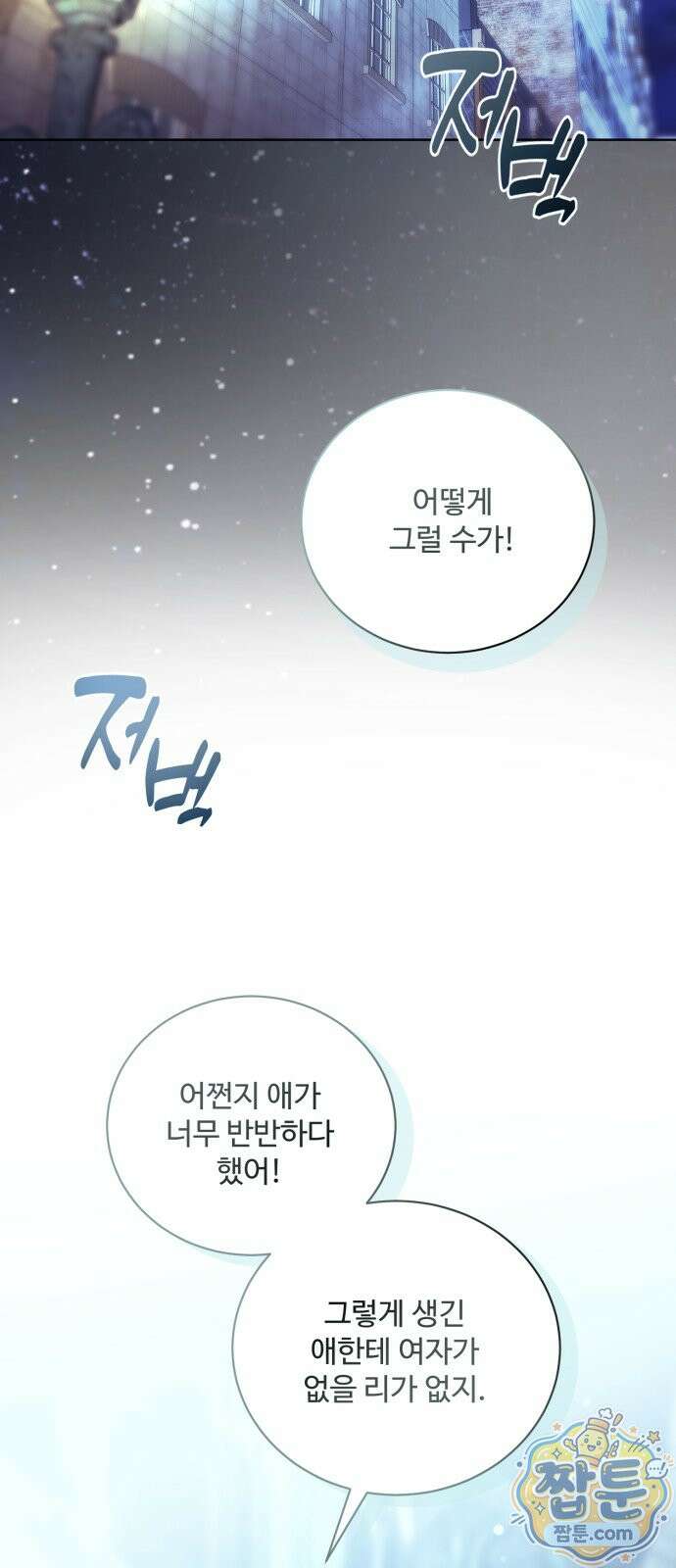 페일 블루 아이즈 8화 61