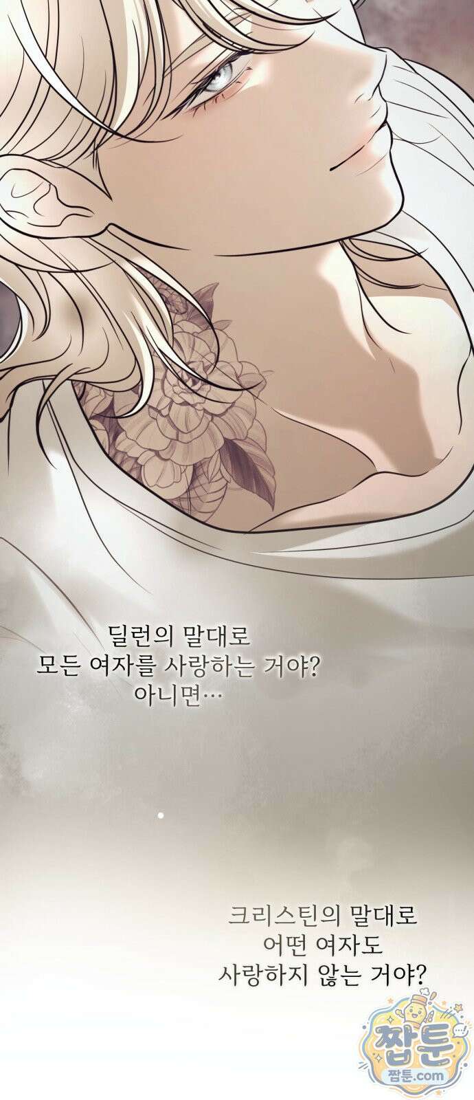 페일 블루 아이즈 8화 77