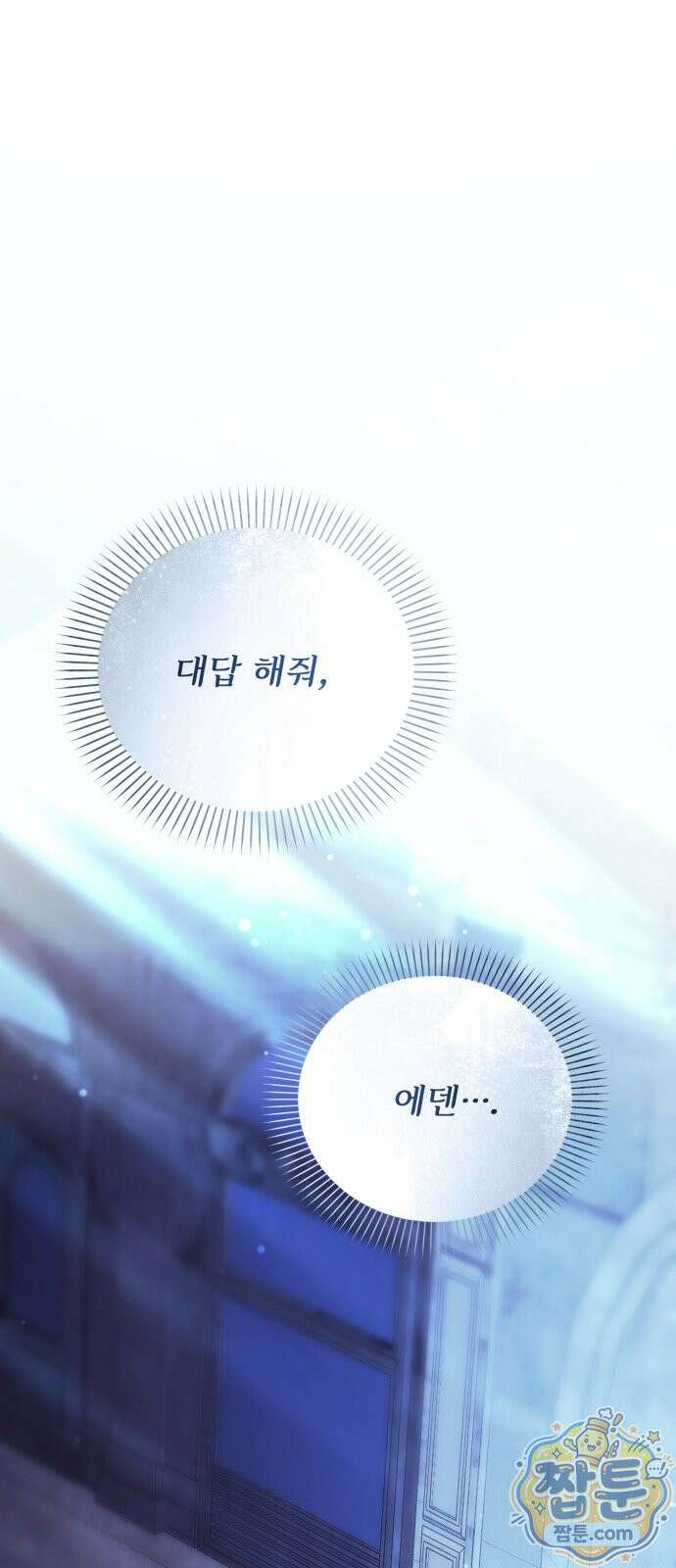 페일 블루 아이즈 8화 78
