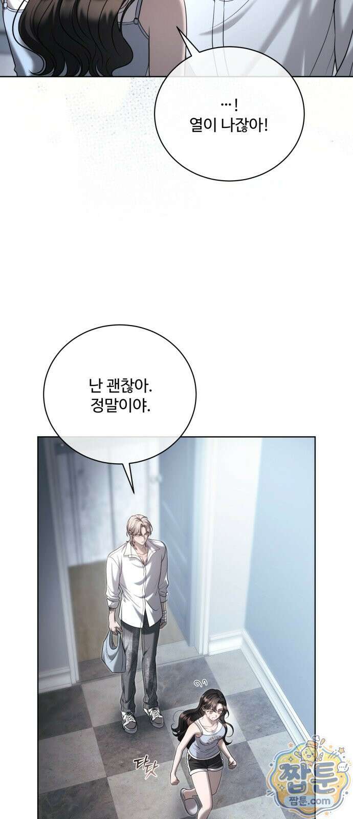 페일 블루 아이즈 14화 7