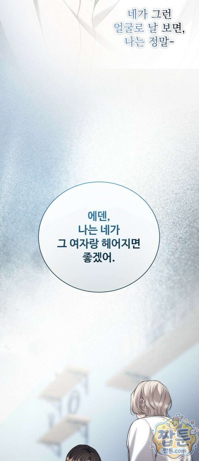 페일 블루 아이즈 14화 19