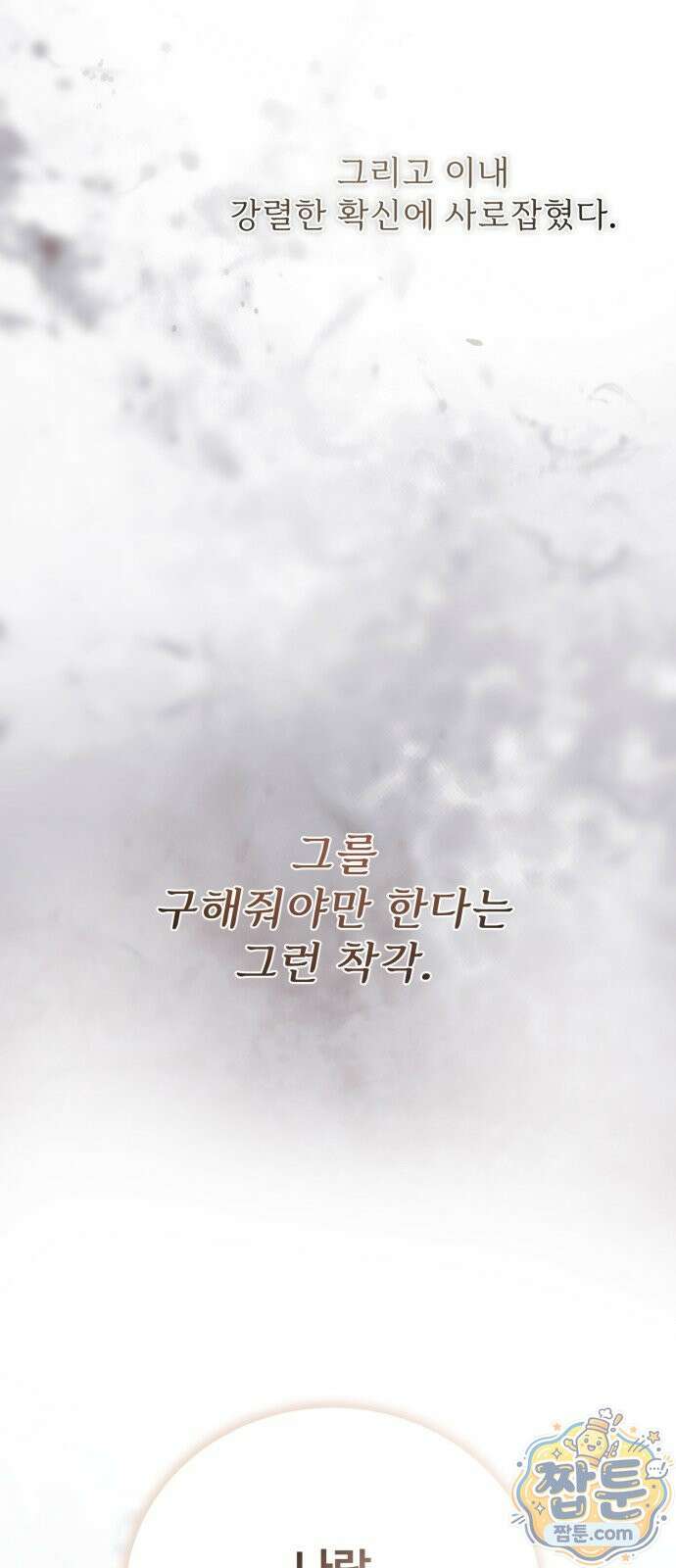 페일 블루 아이즈 14화 29
