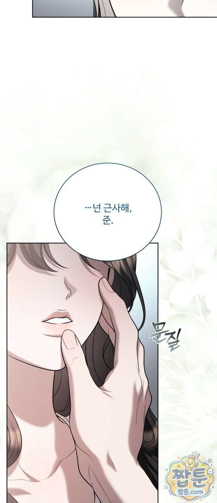 페일 블루 아이즈 14화 37