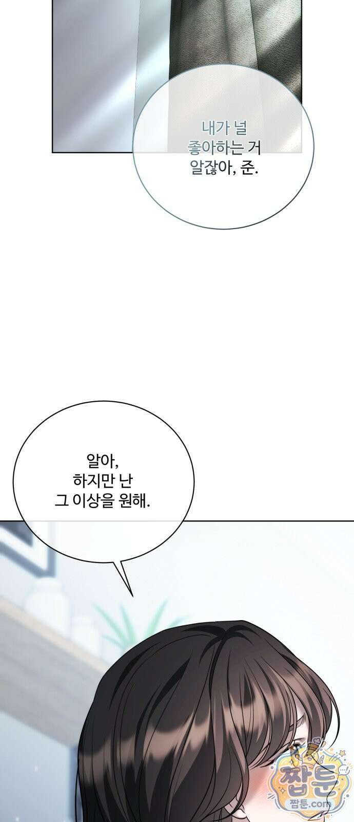 페일 블루 아이즈 14화 41