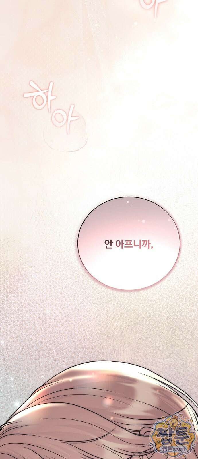 페일 블루 아이즈 14화 76