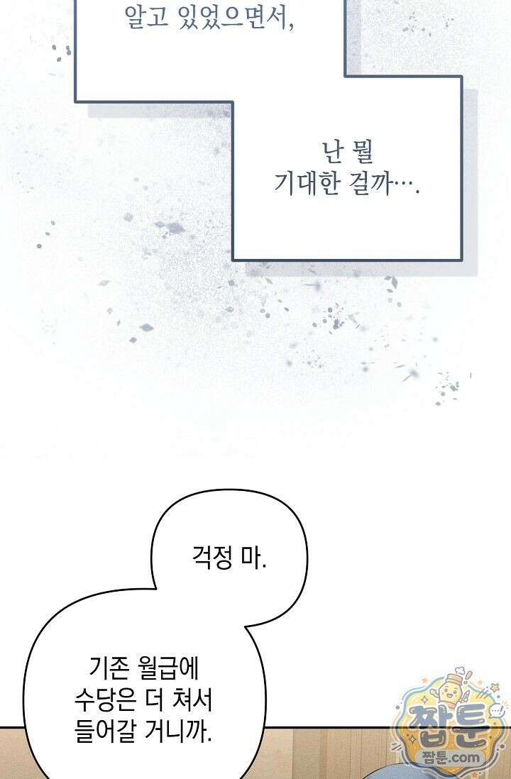 러브 리사이클링 12화 6