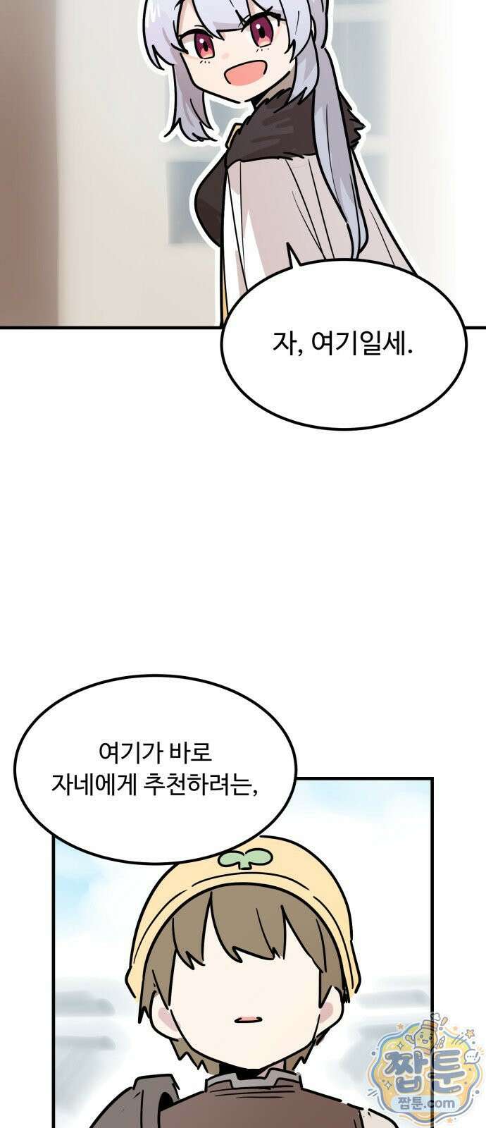 위험하지 않아요 NPC씨 54화 4