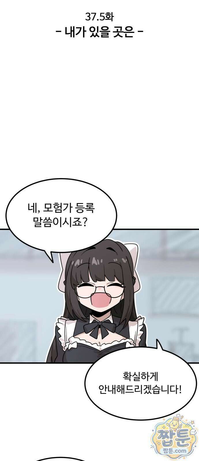 위험하지 않아요 NPC씨 54화 9