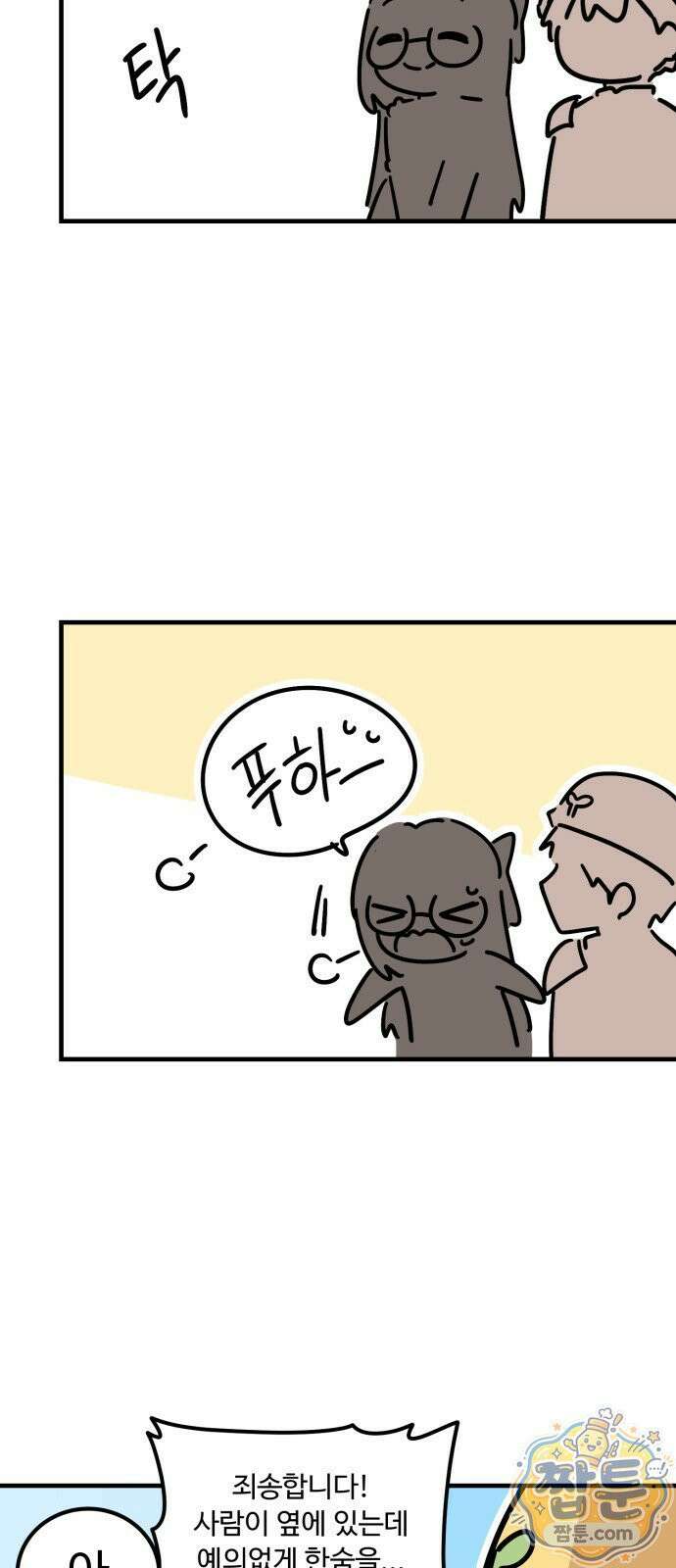 위험하지 않아요 NPC씨 54화 11
