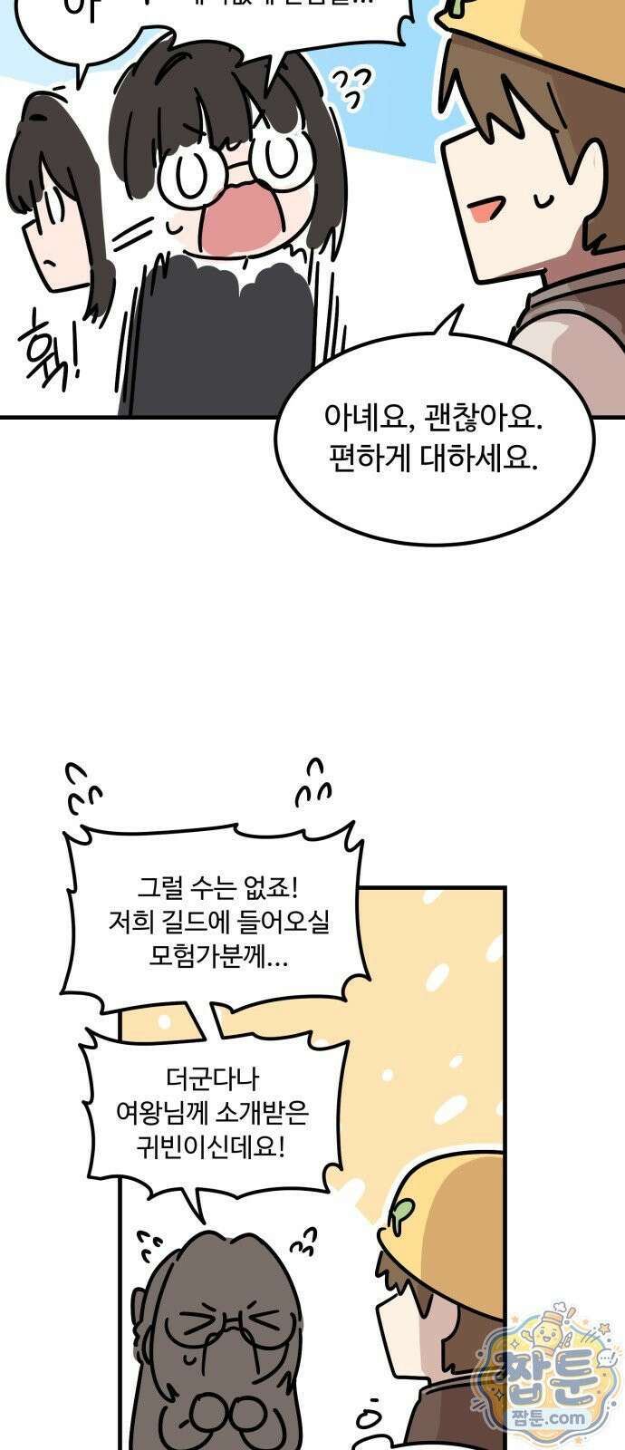 위험하지 않아요 NPC씨 54화 12