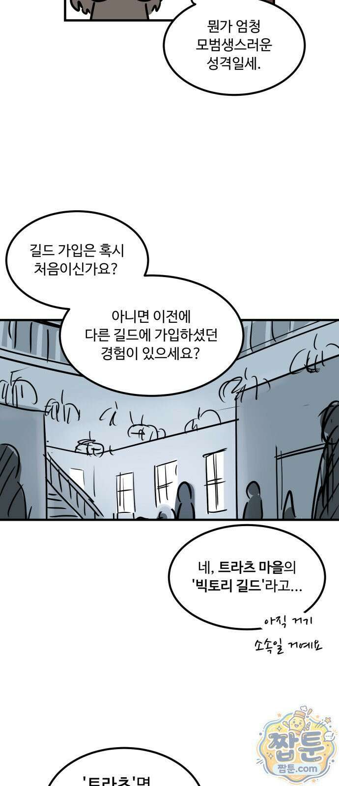 위험하지 않아요 NPC씨 54화 13