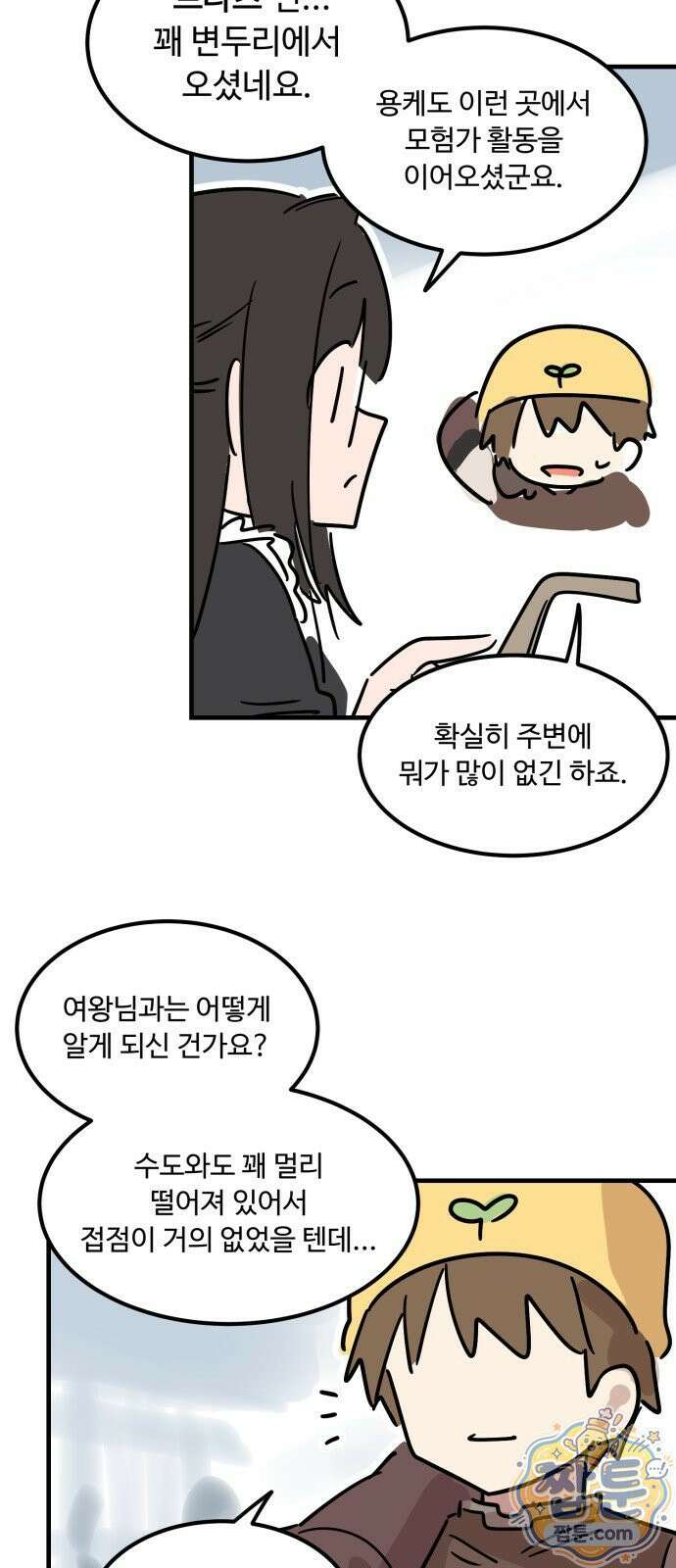 위험하지 않아요 NPC씨 54화 14