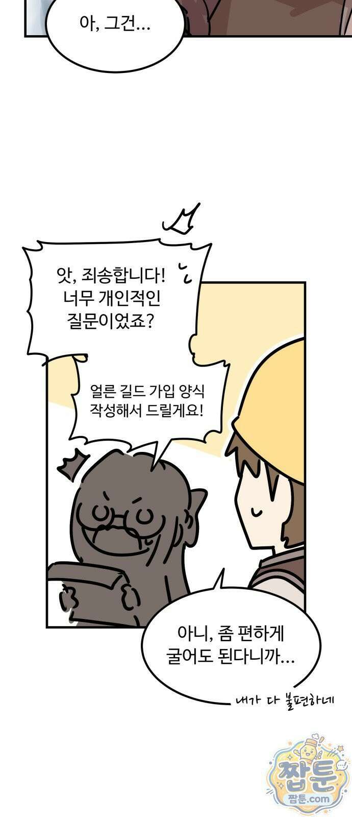 위험하지 않아요 NPC씨 54화 15