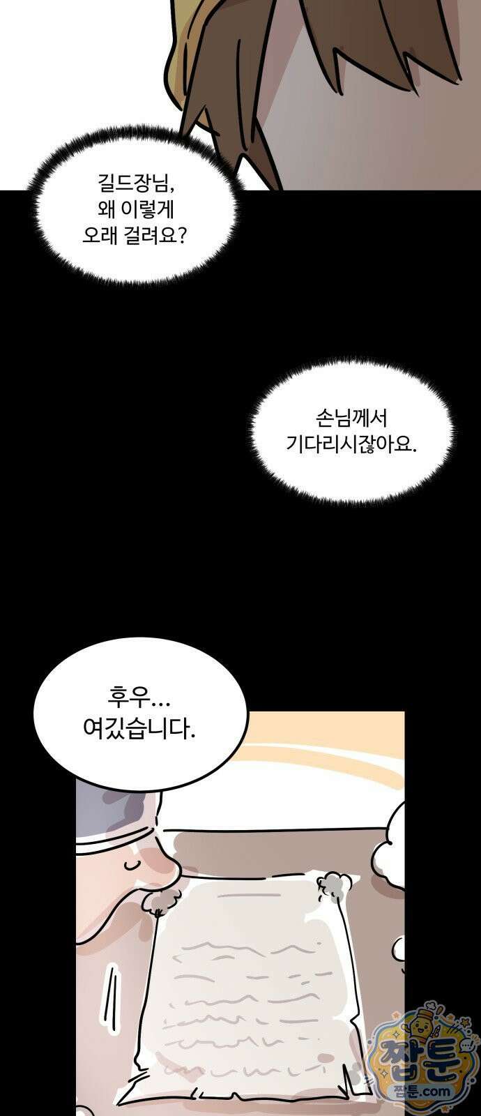 위험하지 않아요 NPC씨 54화 18