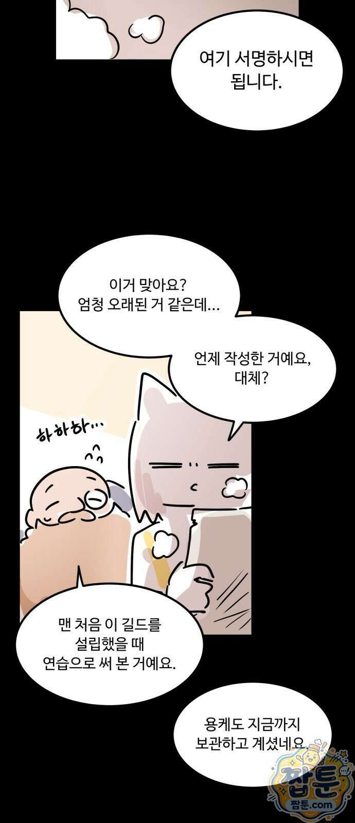 위험하지 않아요 NPC씨 54화 19