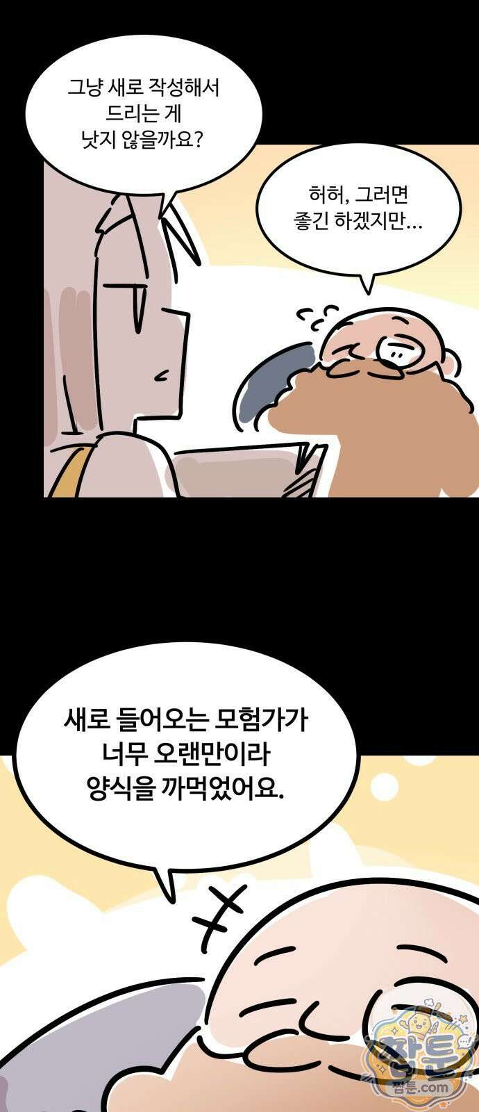 위험하지 않아요 NPC씨 54화 20
